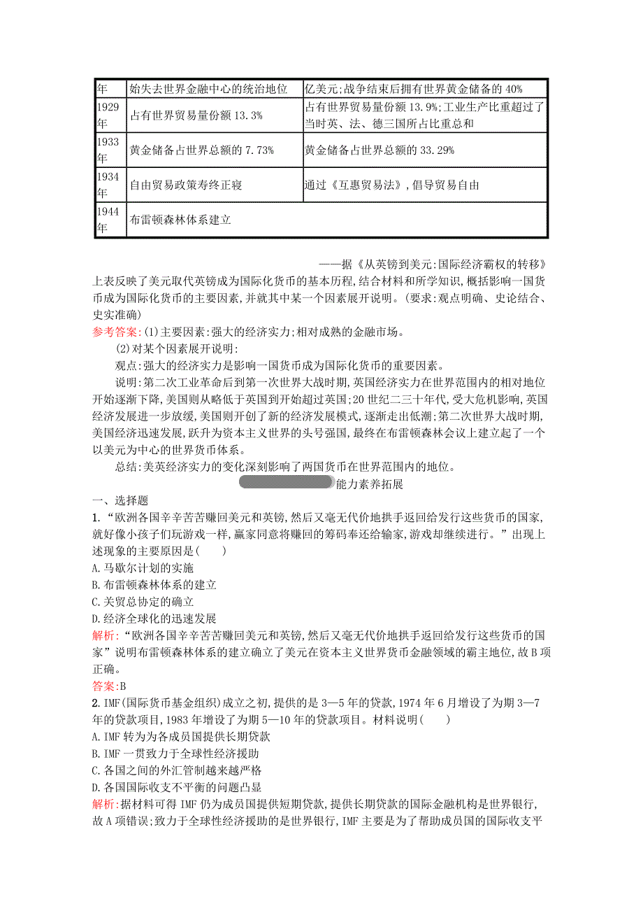 2020-2021学年高中历史 第五单元 经济全球化的趋势 第23课 战后资本主义世界经济体系的形成习题（含解析）岳麓版必修2.docx_第3页