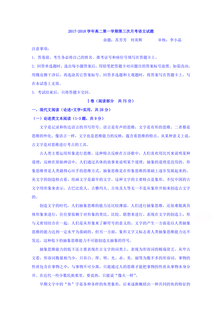 山东省藁城市第一中学2017-2018学年高二上学期第三次月考语文试题 WORD版缺答案.doc_第1页