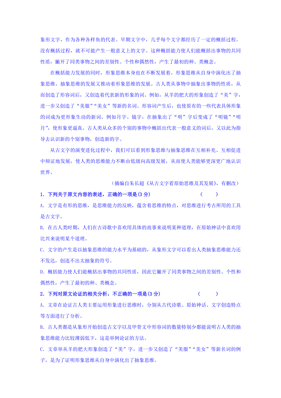 山东省藁城市第一中学2017-2018学年高二上学期第三次月考语文试题 WORD版缺答案.doc_第2页