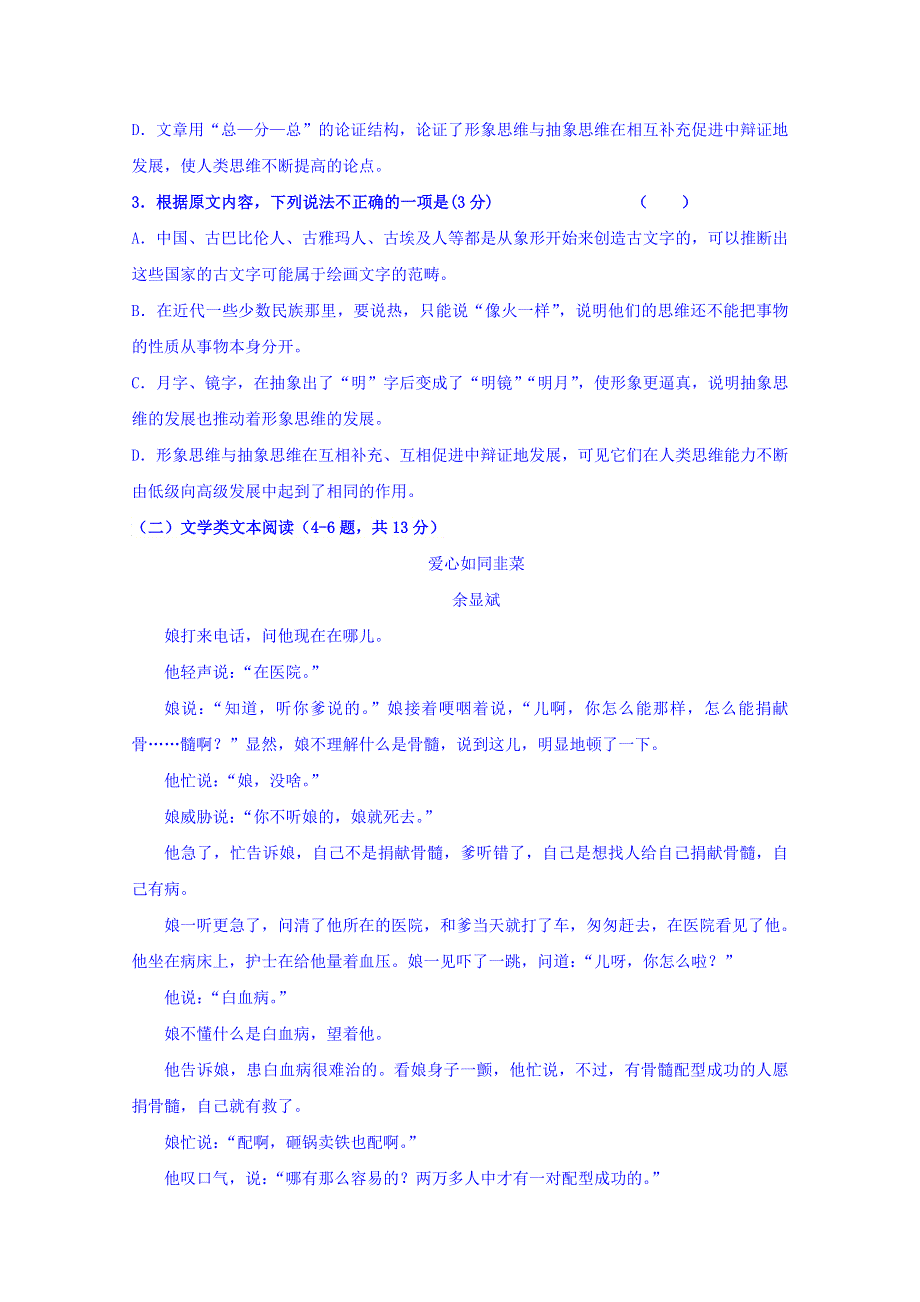 山东省藁城市第一中学2017-2018学年高二上学期第三次月考语文试题 WORD版缺答案.doc_第3页