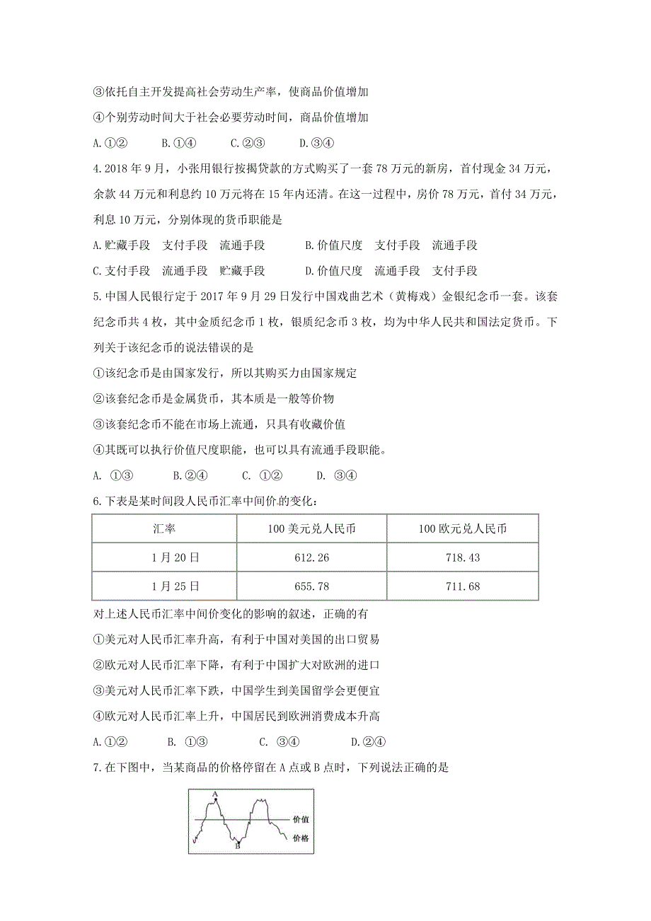 河北省邯郸市永年区第二中学2018-2019学年高一上学期期中考试政治试题 WORD版含答案.doc_第2页