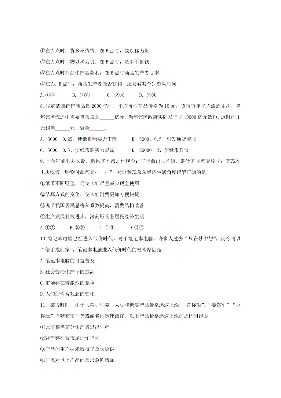 河北省邯郸市永年区第二中学2018-2019学年高一上学期期中考试政治试题 WORD版含答案.doc_第3页