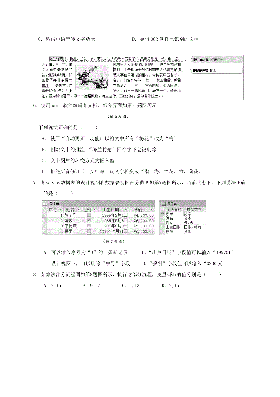 浙江省瑞安市上海新纪元高级中学2019-2020学年高一（1-10）班下学期期初考试信息技术试题 WORD版缺答案.doc_第2页