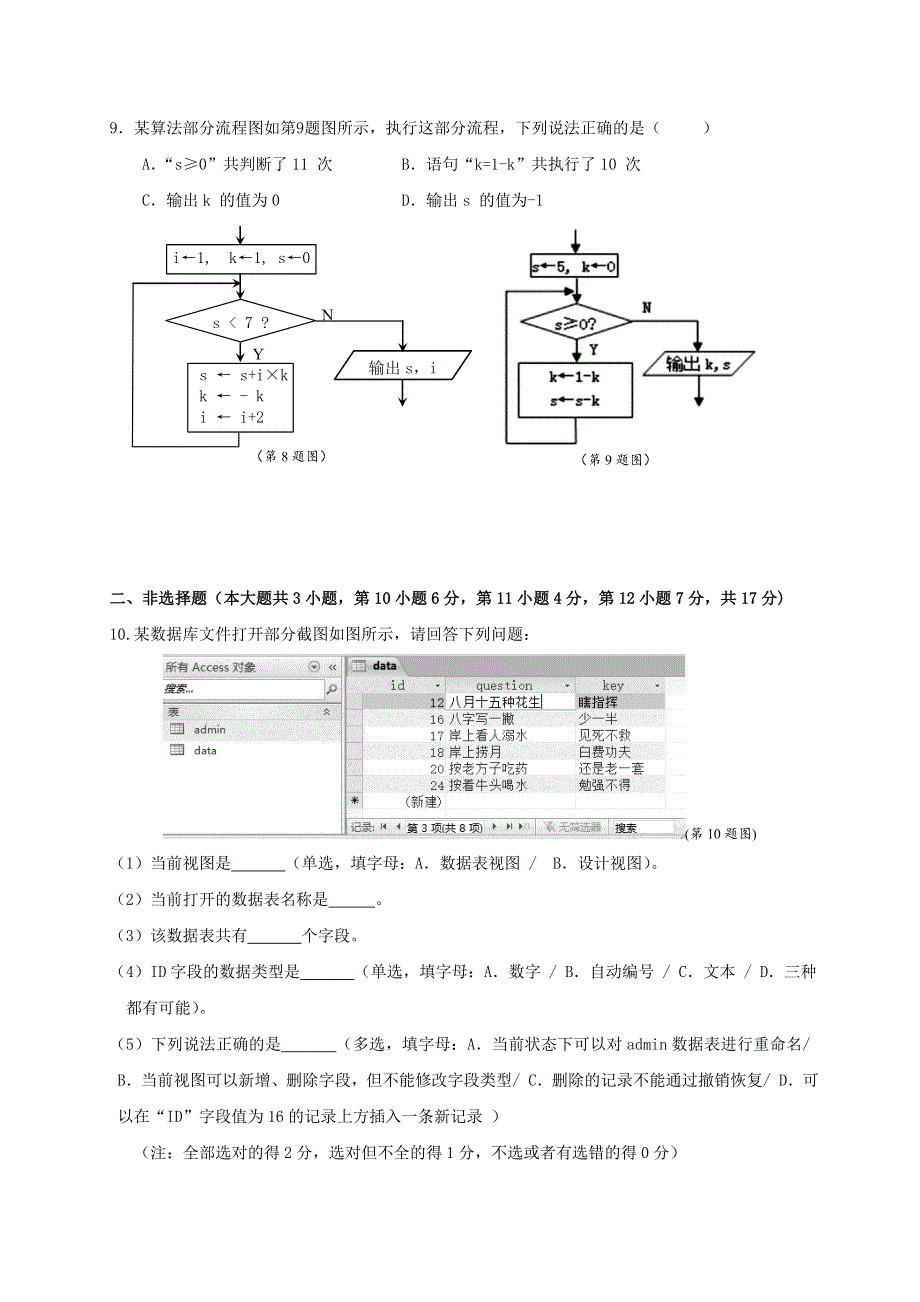 浙江省瑞安市上海新纪元高级中学2019-2020学年高一（1-10）班下学期期初考试信息技术试题 WORD版缺答案.doc_第3页