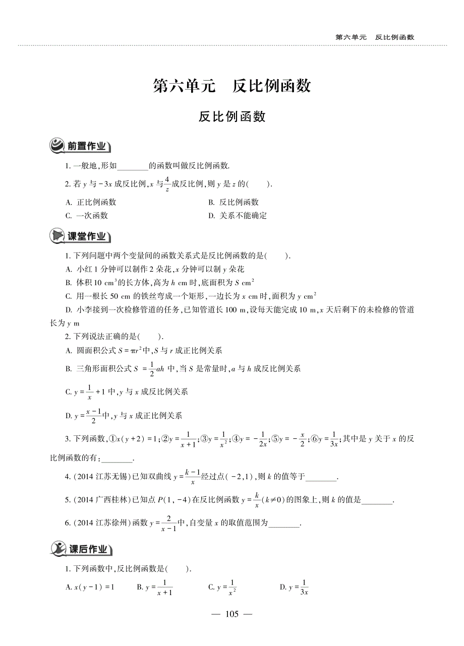 九年级数学上册第六单元反比例函数反比例函数作业pdf无答案新版北师大版.pdf_第1页