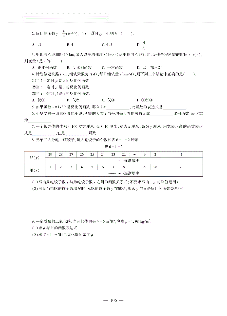 九年级数学上册第六单元反比例函数反比例函数作业pdf无答案新版北师大版.pdf_第2页