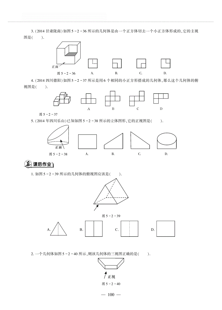 九年级数学上册第五单元投影与视图视图第2课时作业pdf无答案新版北师大版.pdf_第2页