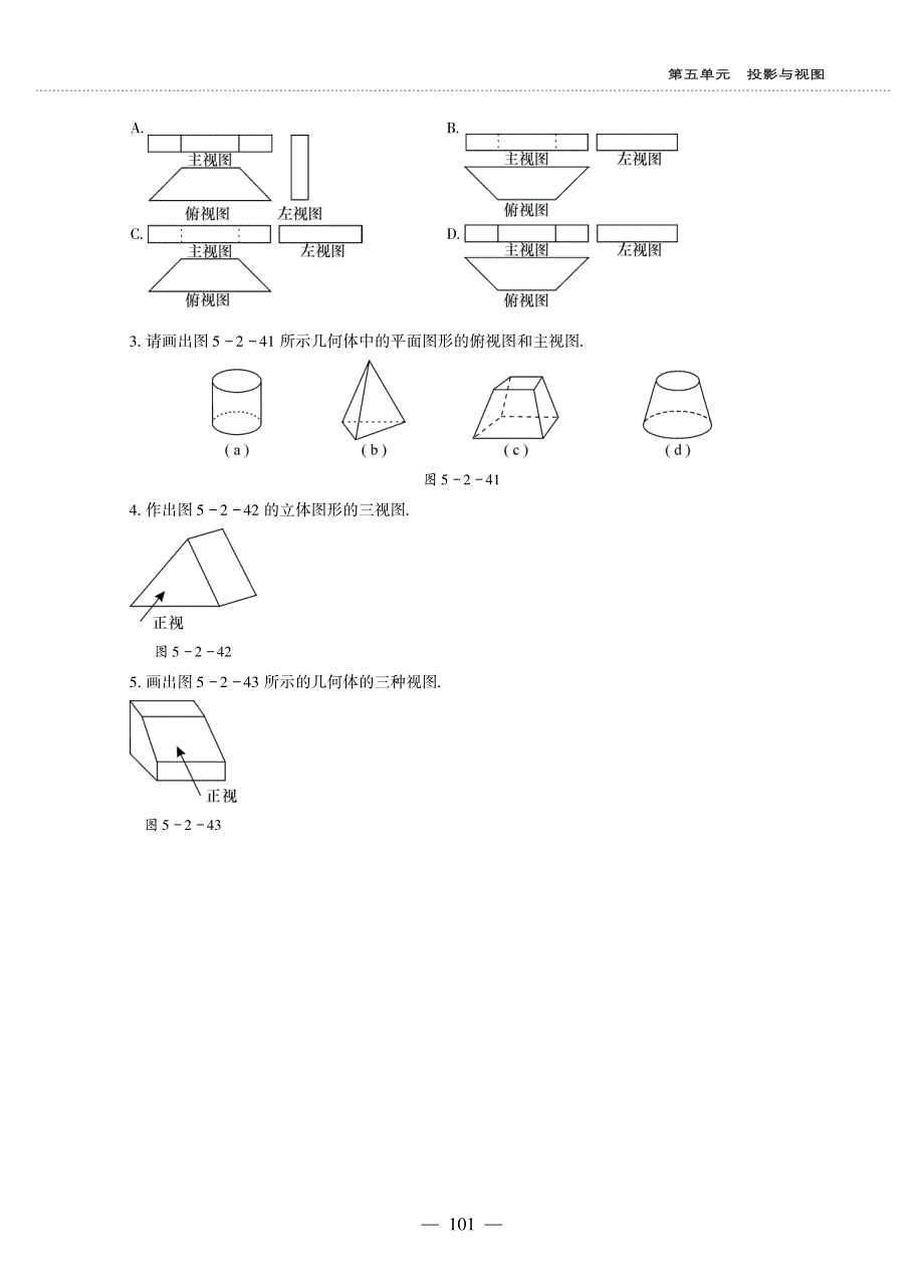 九年级数学上册第五单元投影与视图视图第2课时作业pdf无答案新版北师大版.pdf_第3页