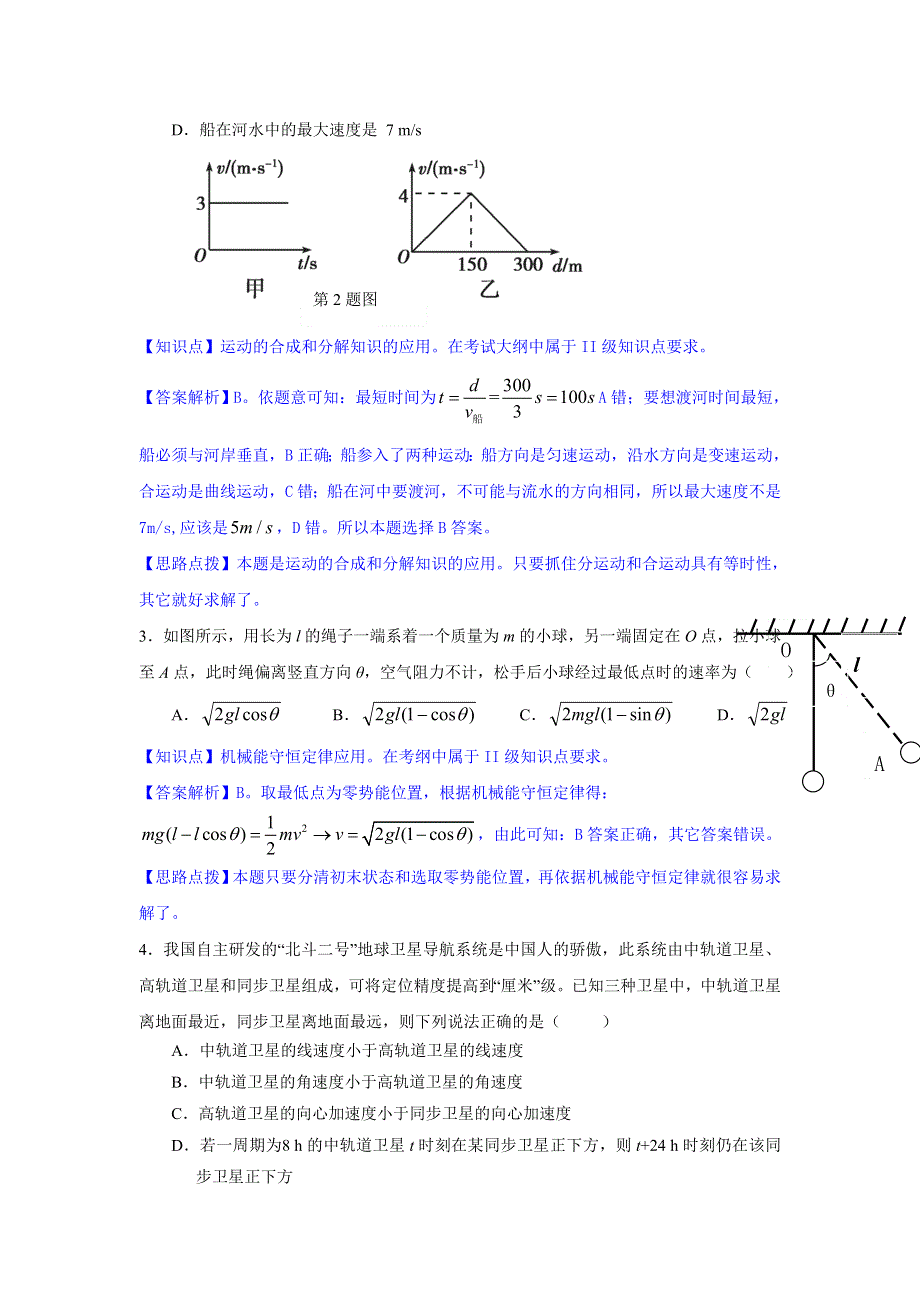 《解析版》江西省鹰潭市2013-2014学年高一下学期期末质量检测物理试题 WORD版含解析.doc_第2页