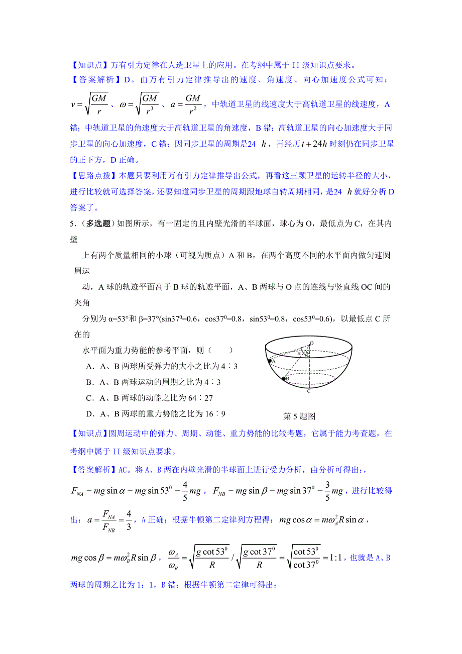 《解析版》江西省鹰潭市2013-2014学年高一下学期期末质量检测物理试题 WORD版含解析.doc_第3页