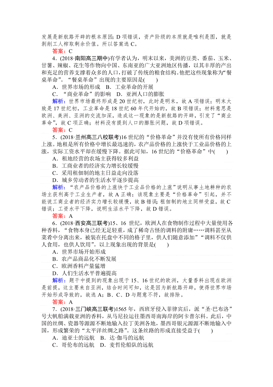 2019年高考历史人民版一轮复习课时作业20开辟文明交往的航线及血与火的征服与掠夺 WORD版含解析.doc_第2页