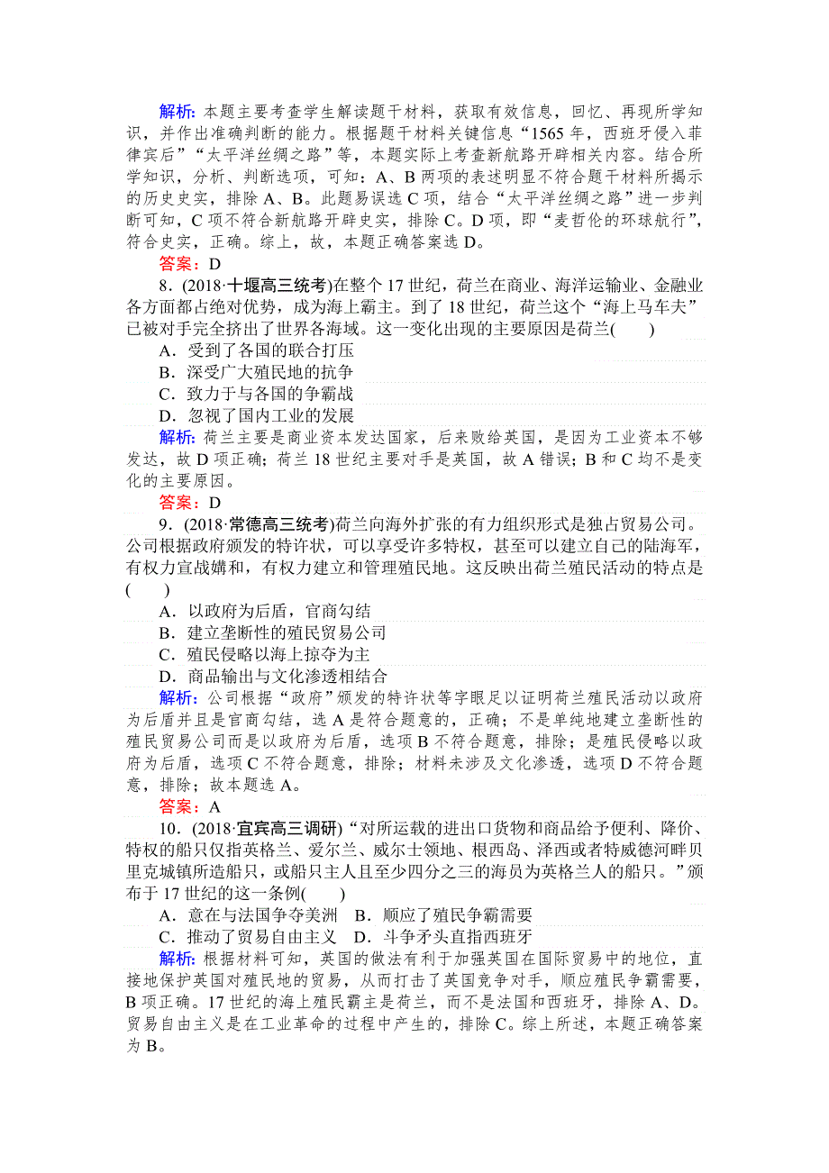 2019年高考历史人民版一轮复习课时作业20开辟文明交往的航线及血与火的征服与掠夺 WORD版含解析.doc_第3页