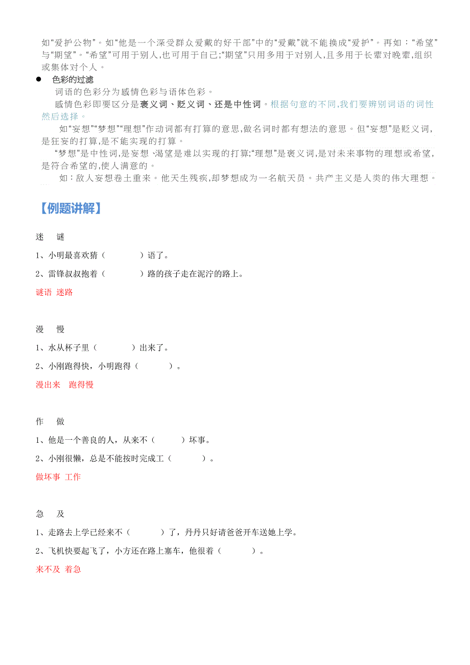 二、衔接部分：一升二语文暑假衔接讲义— 05讲基础专题之选词填空（教师版人教部编版）.docx_第3页