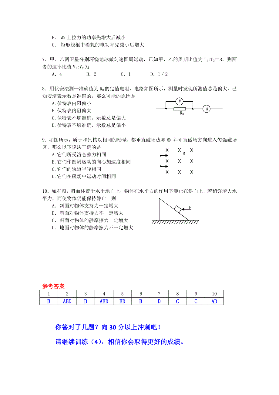 高三物理选择题专项训练（3）.doc_第2页