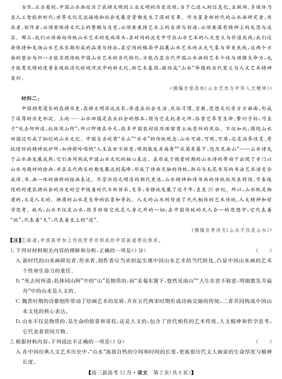 山东省费县第二中学2021届高三上学期12月质量检测语文试卷 PDF版含答案.pdf_第2页