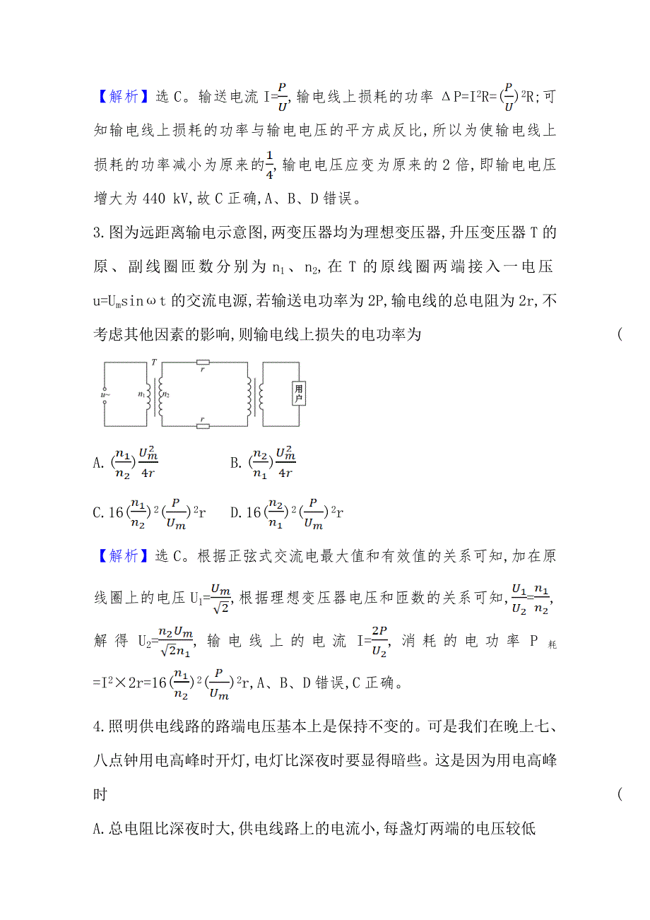 新教材2020-2021学年物理人教版（2019）选择性必修第二册课时素养评价：3-4 电能的输送 WORD版含解析.doc_第2页