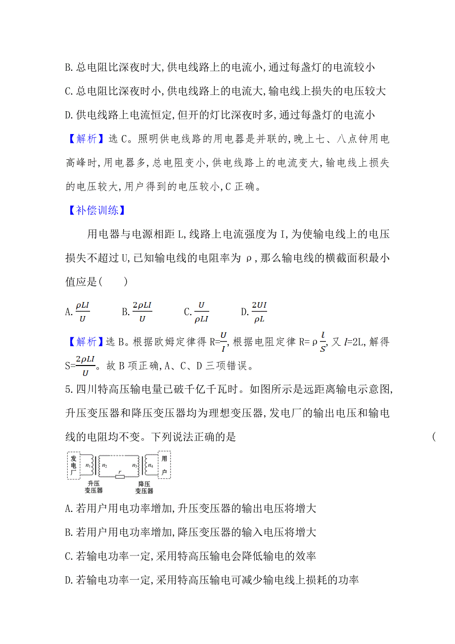 新教材2020-2021学年物理人教版（2019）选择性必修第二册课时素养评价：3-4 电能的输送 WORD版含解析.doc_第3页