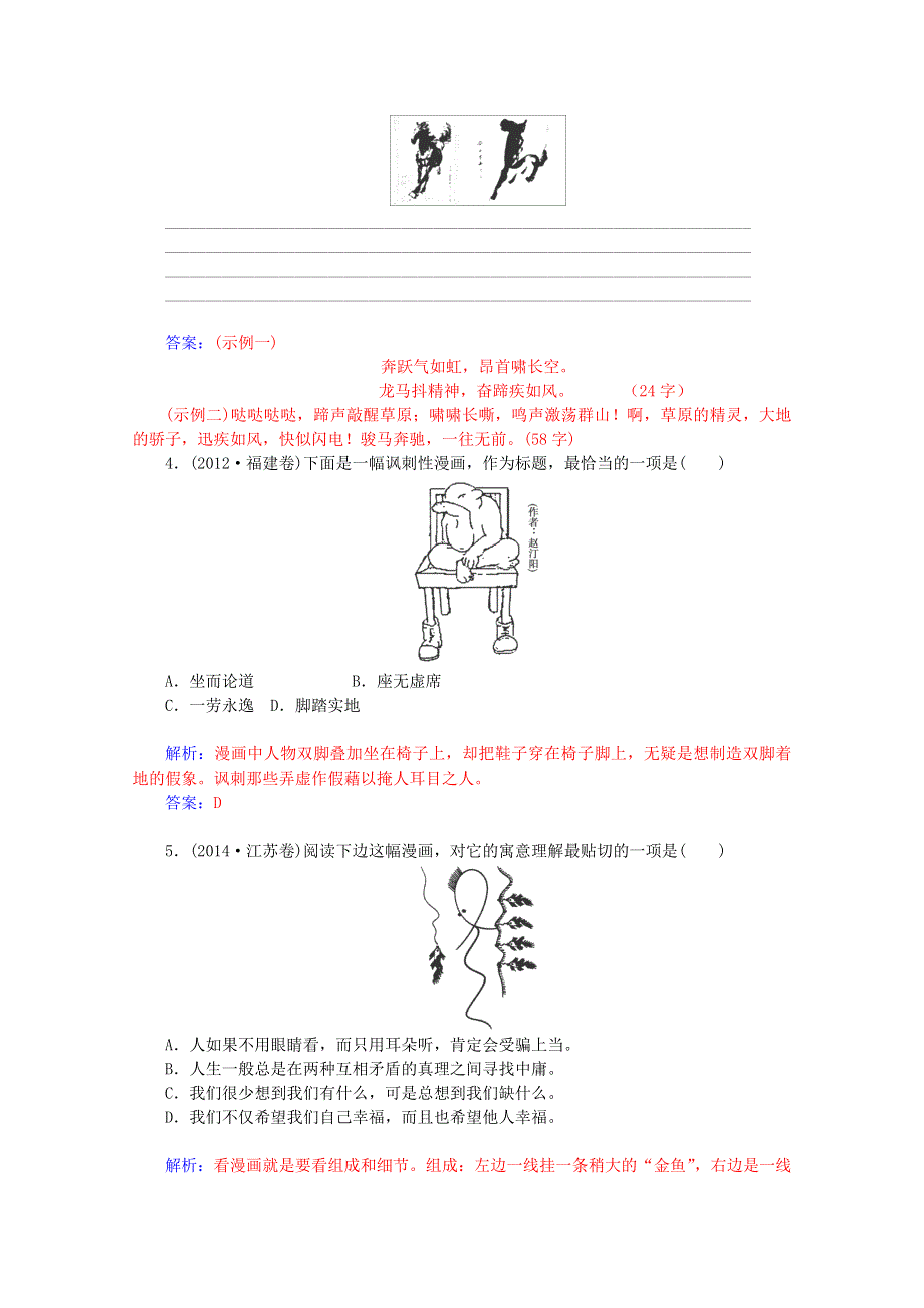 2015届高考语文二轮同步复习：《图文转换》2.doc_第2页