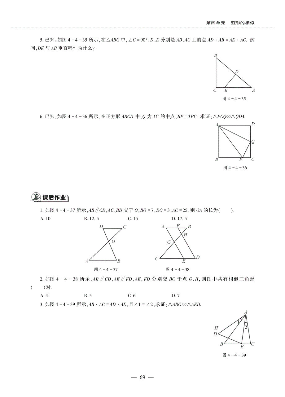 九年级数学上册第四单元图形的相似探索三角形相似的条件第2课时作业pdf无答案新版北师大版.pdf_第2页