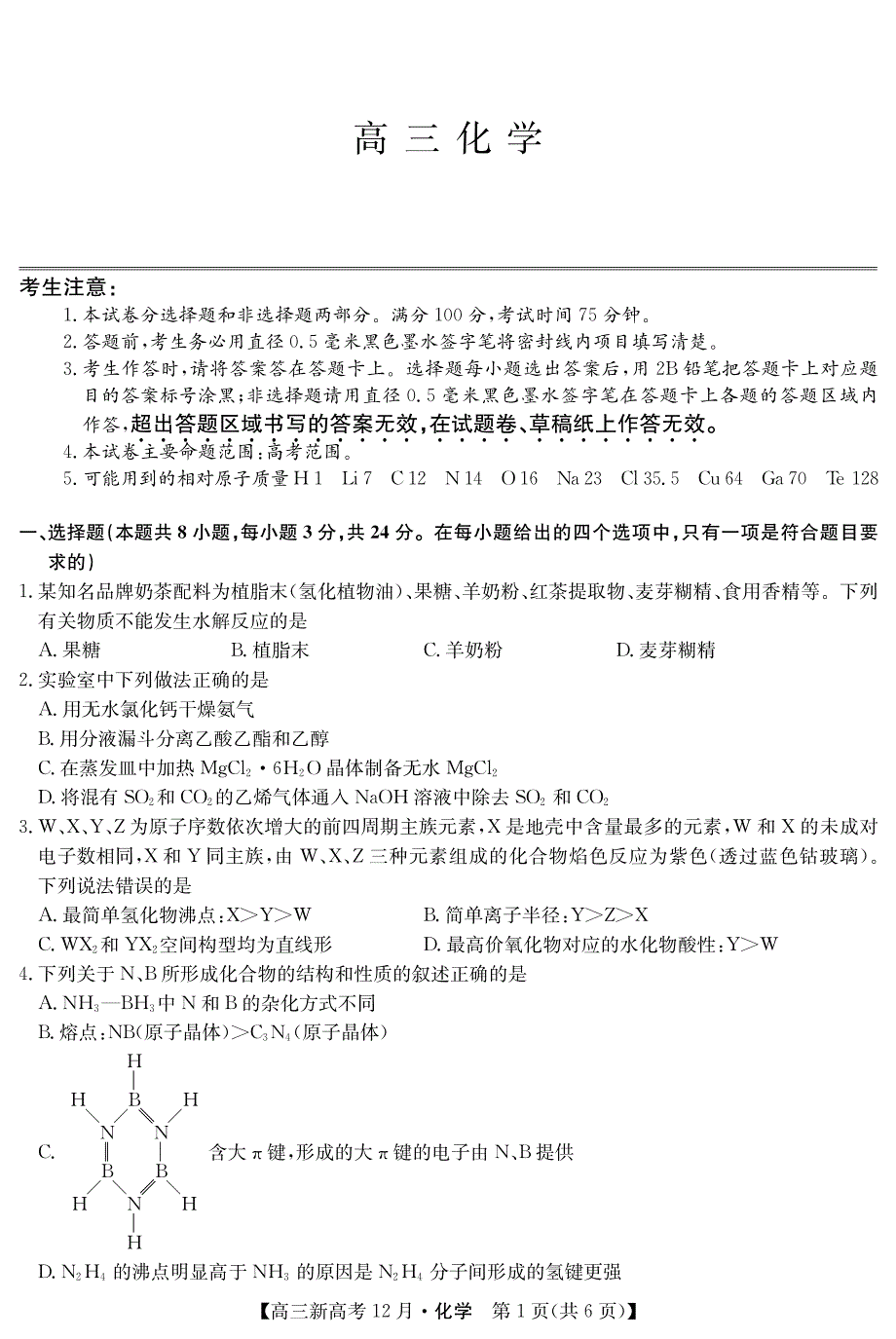 山东省费县第二中学2021届高三上学期12月质量检测化学试卷 PDF版含答案.pdf_第1页