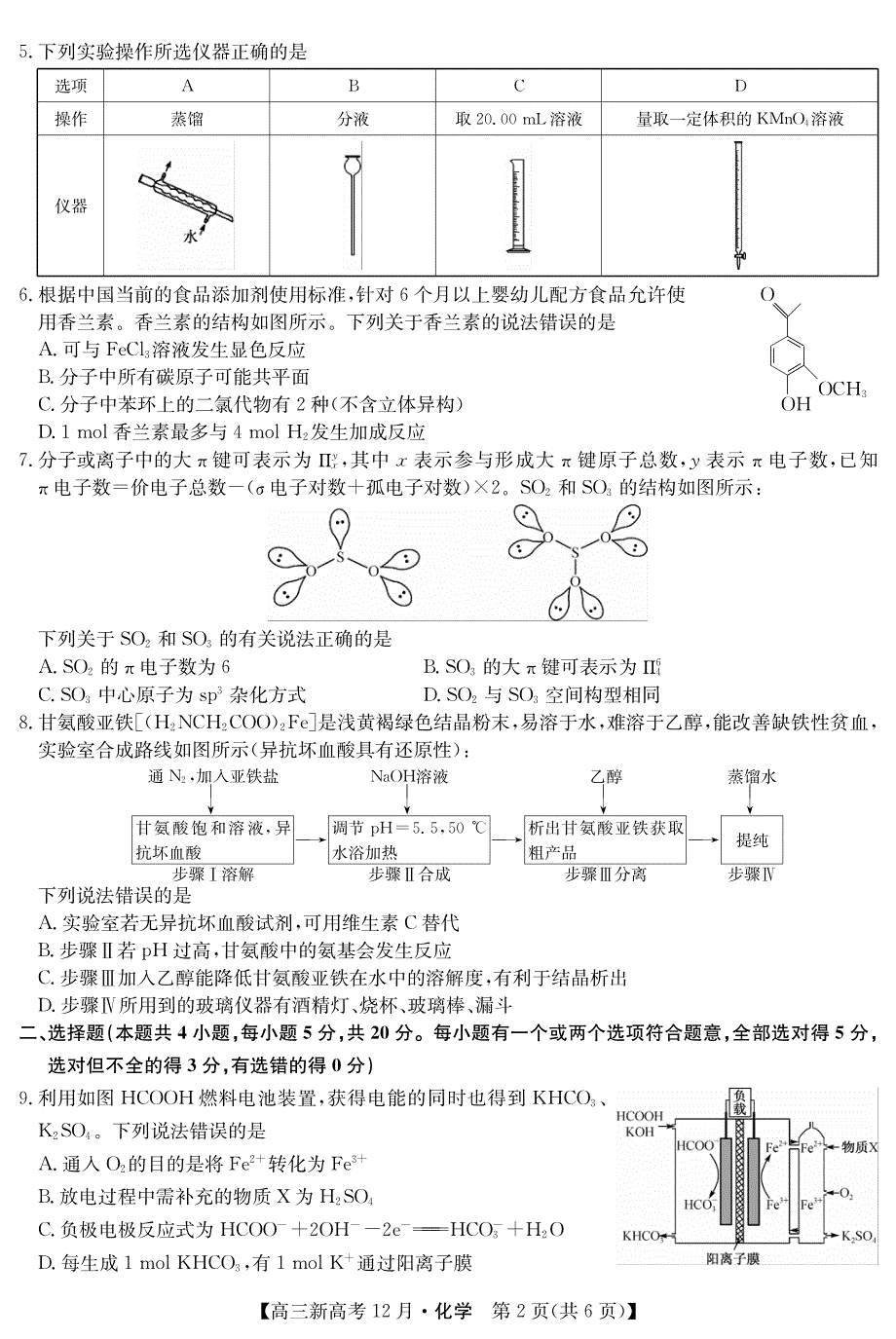 山东省费县第二中学2021届高三上学期12月质量检测化学试卷 PDF版含答案.pdf_第2页