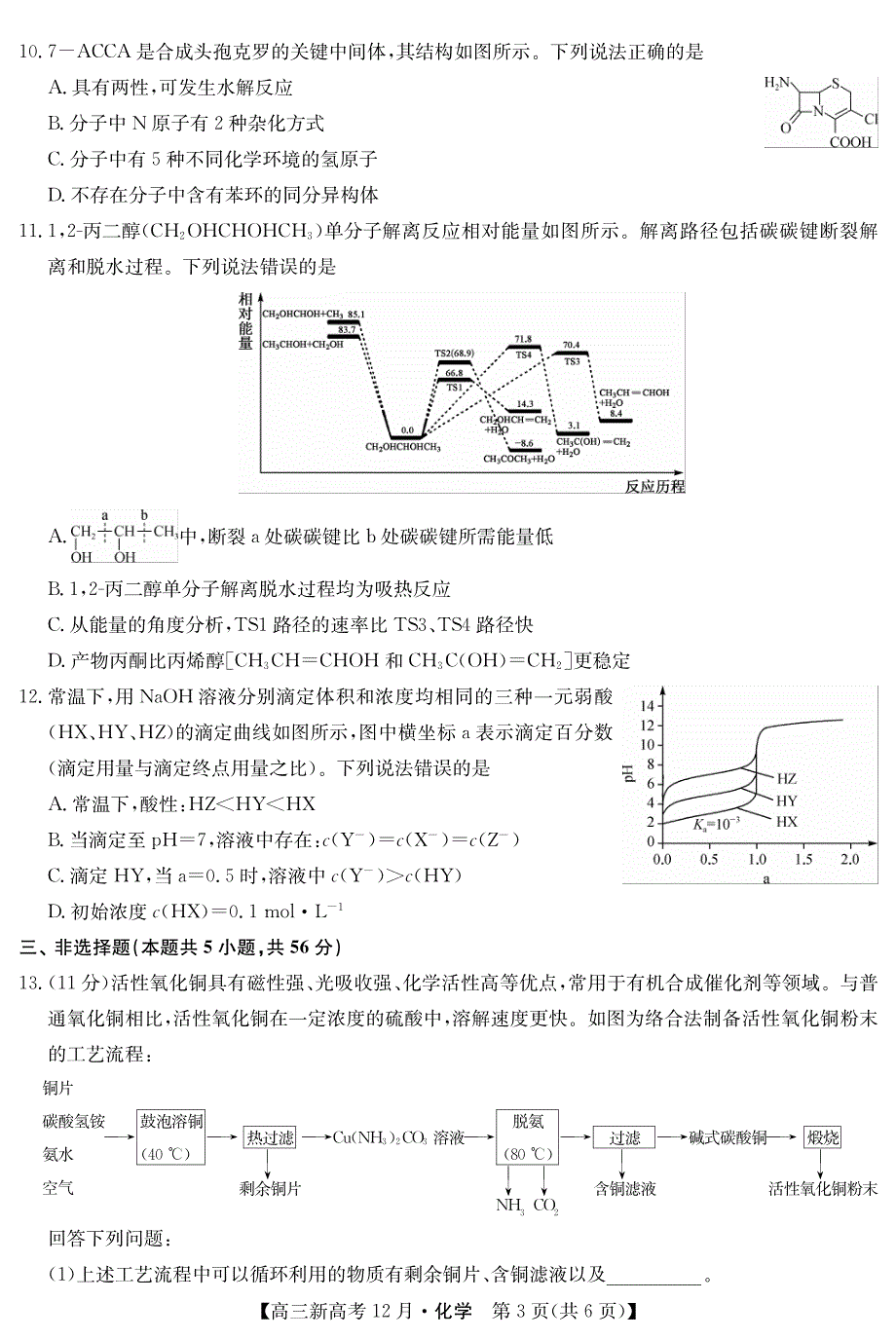 山东省费县第二中学2021届高三上学期12月质量检测化学试卷 PDF版含答案.pdf_第3页