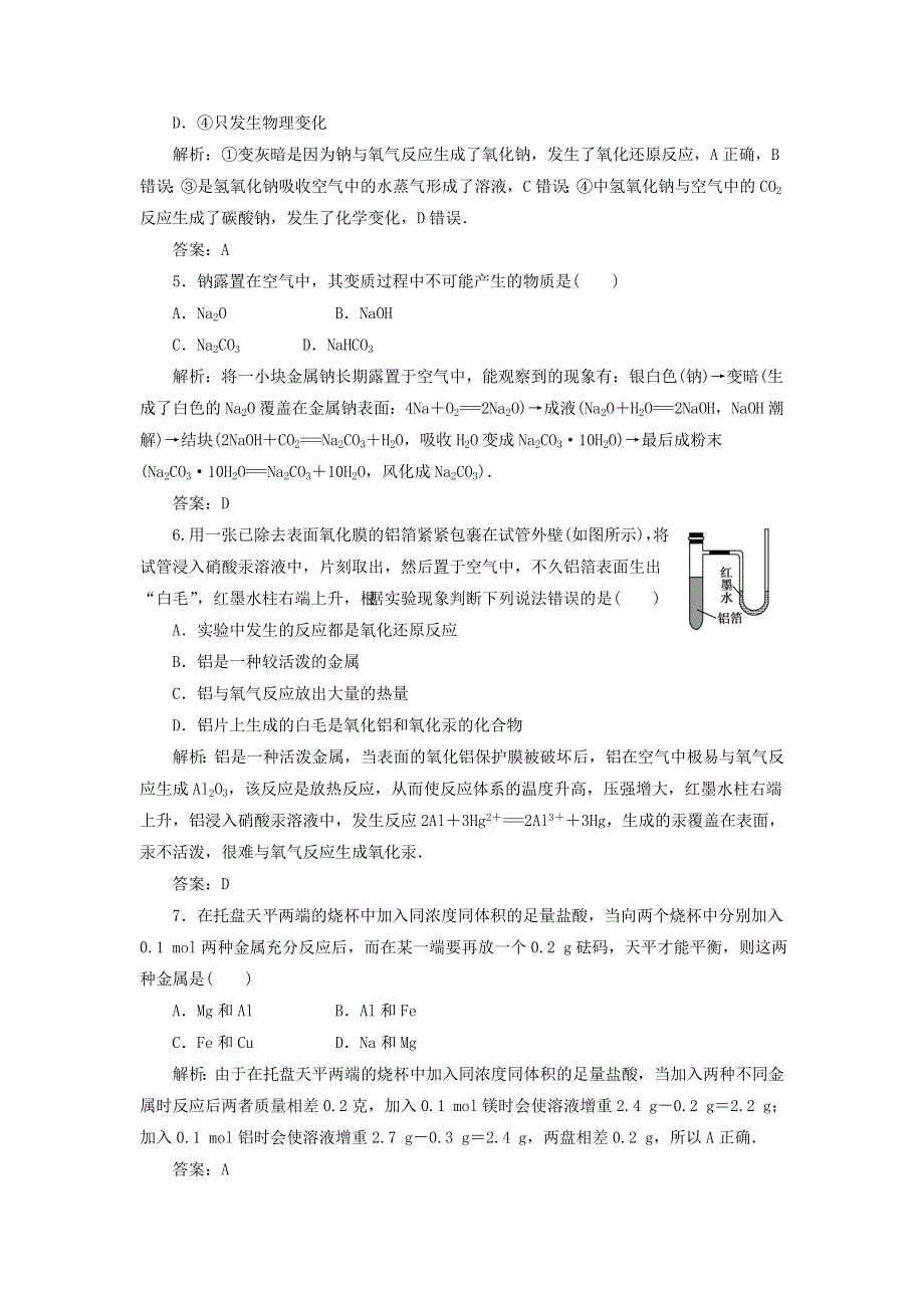 2021-2022高中化学 第三章 金属及其化合物 第1节 金属的化学性质练习3（含解析）新人教版必修1.doc_第2页