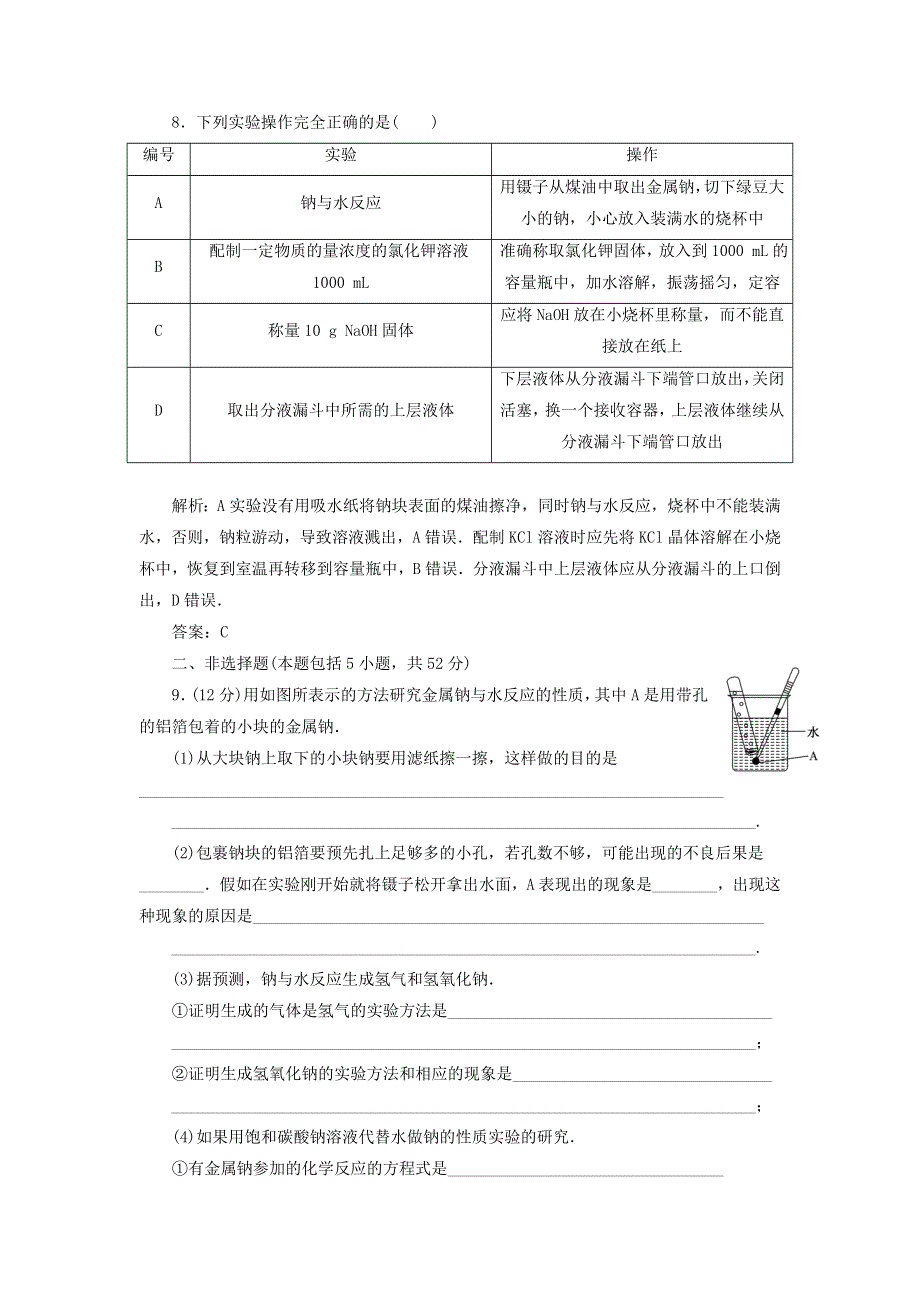 2021-2022高中化学 第三章 金属及其化合物 第1节 金属的化学性质练习3（含解析）新人教版必修1.doc_第3页