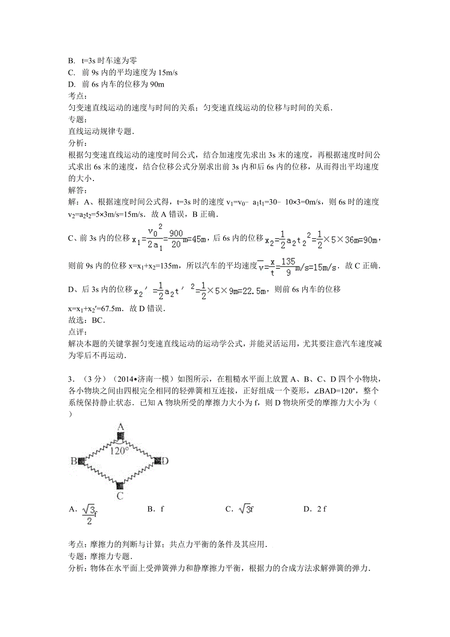 《解析版》河北省承德市2013-2014学年高二下学期期末考试物理试题 WORD版含解析.doc_第2页