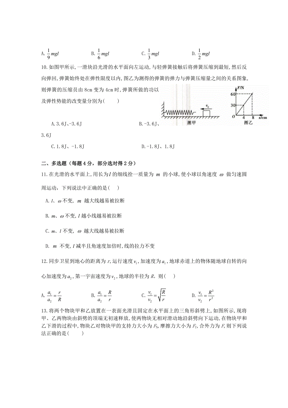 河北省邯郸市永年区第二中学2019-2020学年高一物理下学期期中试题.doc_第3页