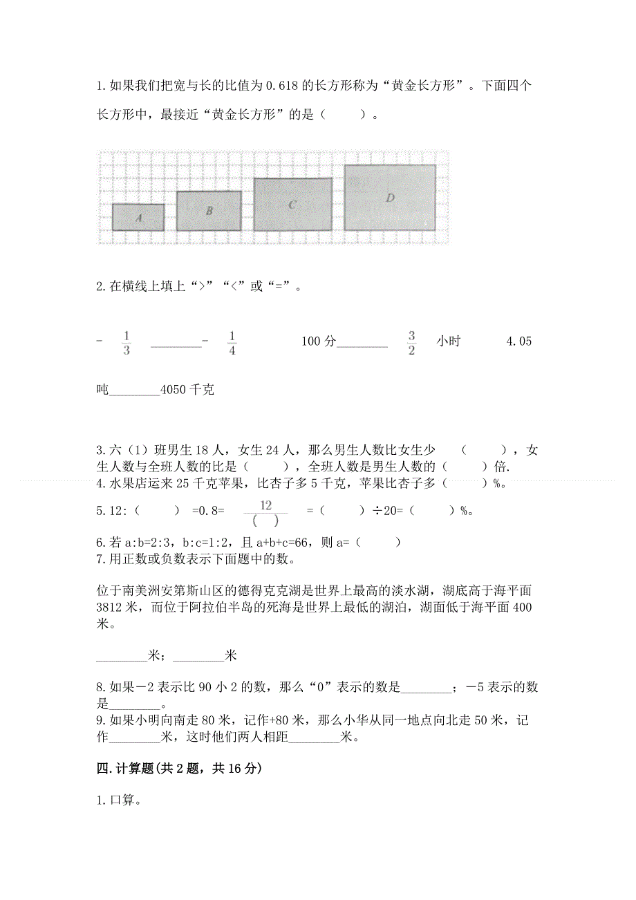 北师大版数学六年级下册期末综合素养提升题含答案【模拟题】.docx_第2页