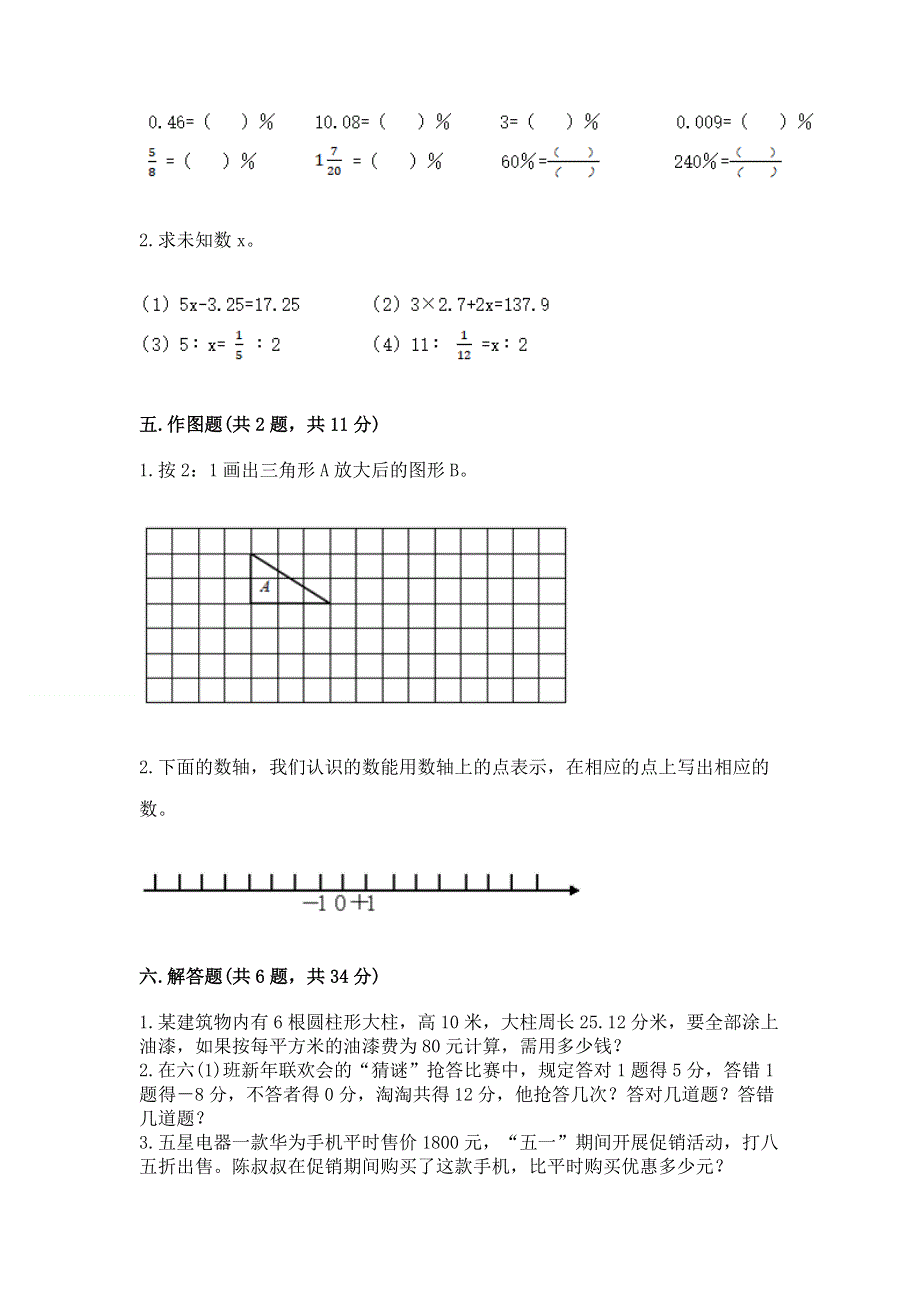 北师大版数学六年级下册期末综合素养提升题含答案【模拟题】.docx_第3页