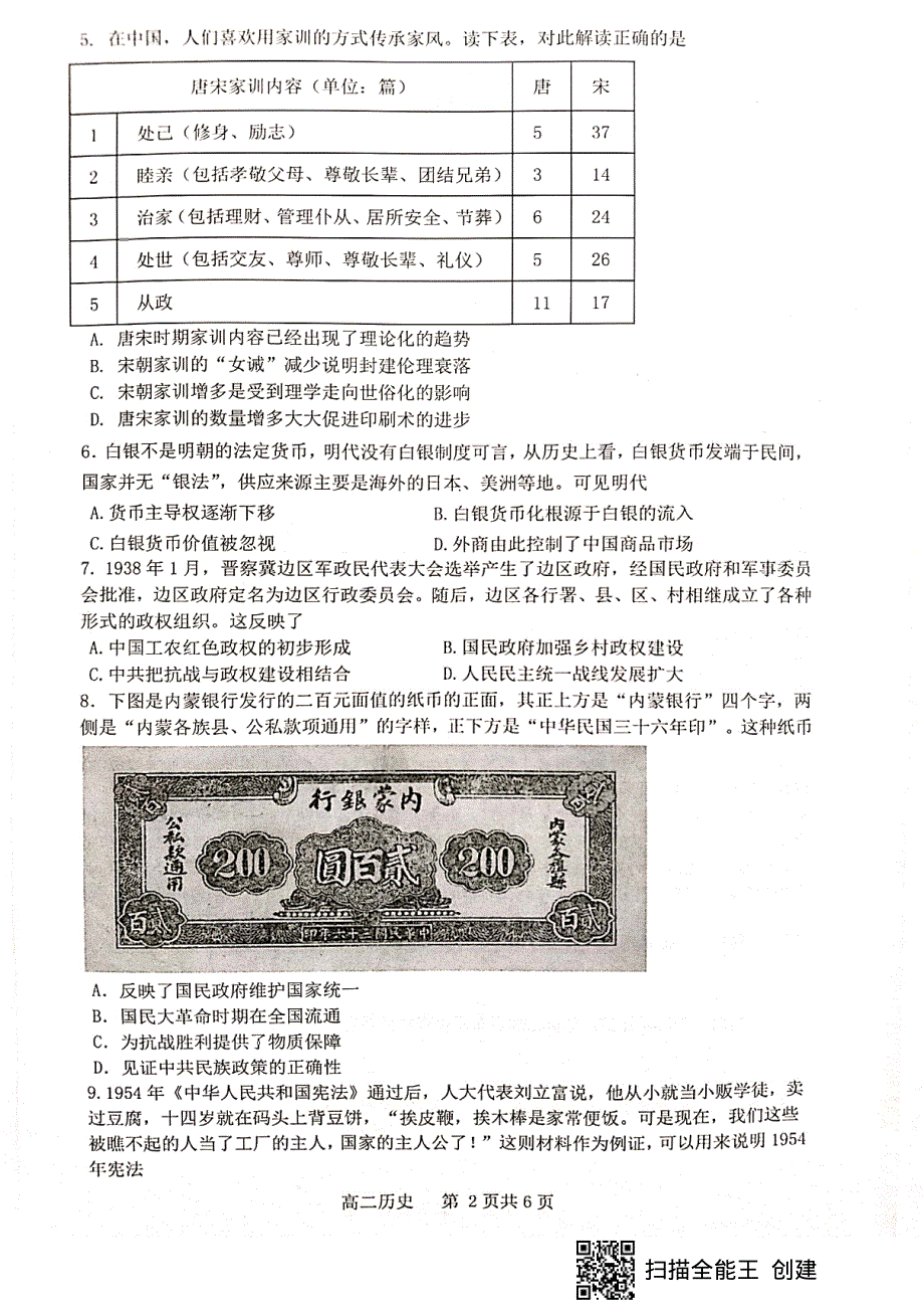 江苏省连云港市2021-2022学年高二上学期期中考试历史试题 扫描版含答案.pdf_第2页