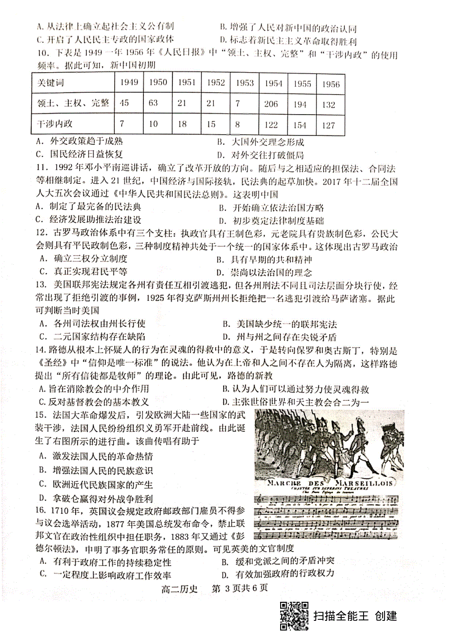 江苏省连云港市2021-2022学年高二上学期期中考试历史试题 扫描版含答案.pdf_第3页