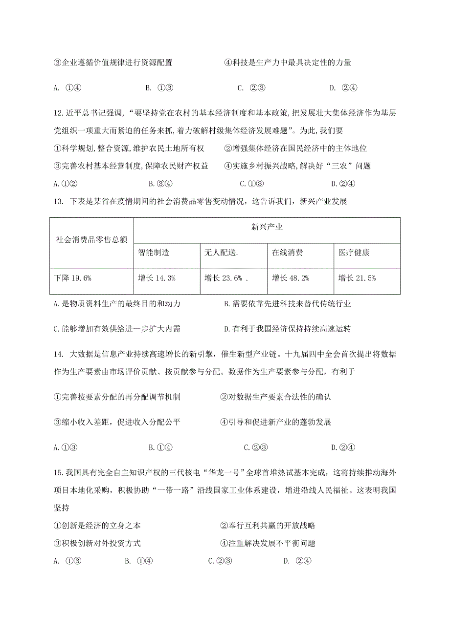 浙江省瑞安市上海新纪元高级中学2019-2020学年高二政治下学期期末考试试题.doc_第2页