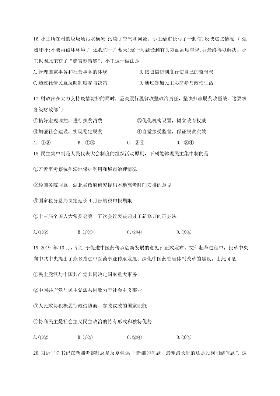 浙江省瑞安市上海新纪元高级中学2019-2020学年高二政治下学期期末考试试题.doc_第3页