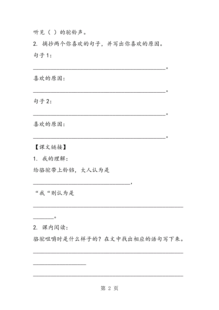 五年级语文下册同步训练 6冬阳童年骆驼队.doc_第2页