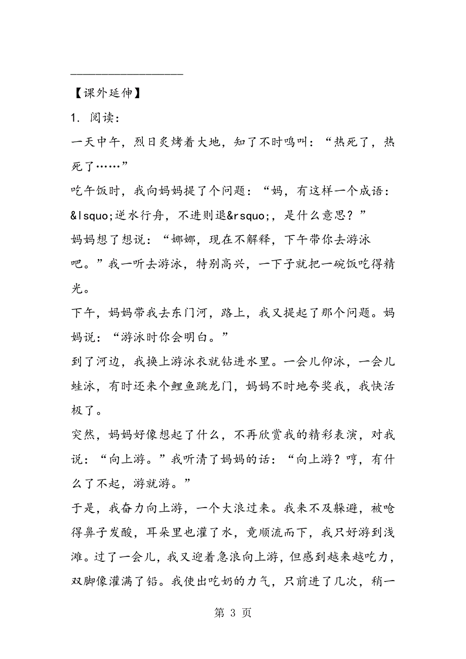 五年级语文下册同步训练 6冬阳童年骆驼队.doc_第3页