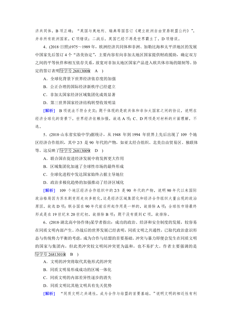 2019年高考历史岳麓版一轮复习练习：必修二 第五单元 经济全球化的趋势 练案43 WORD版含答案.doc_第2页