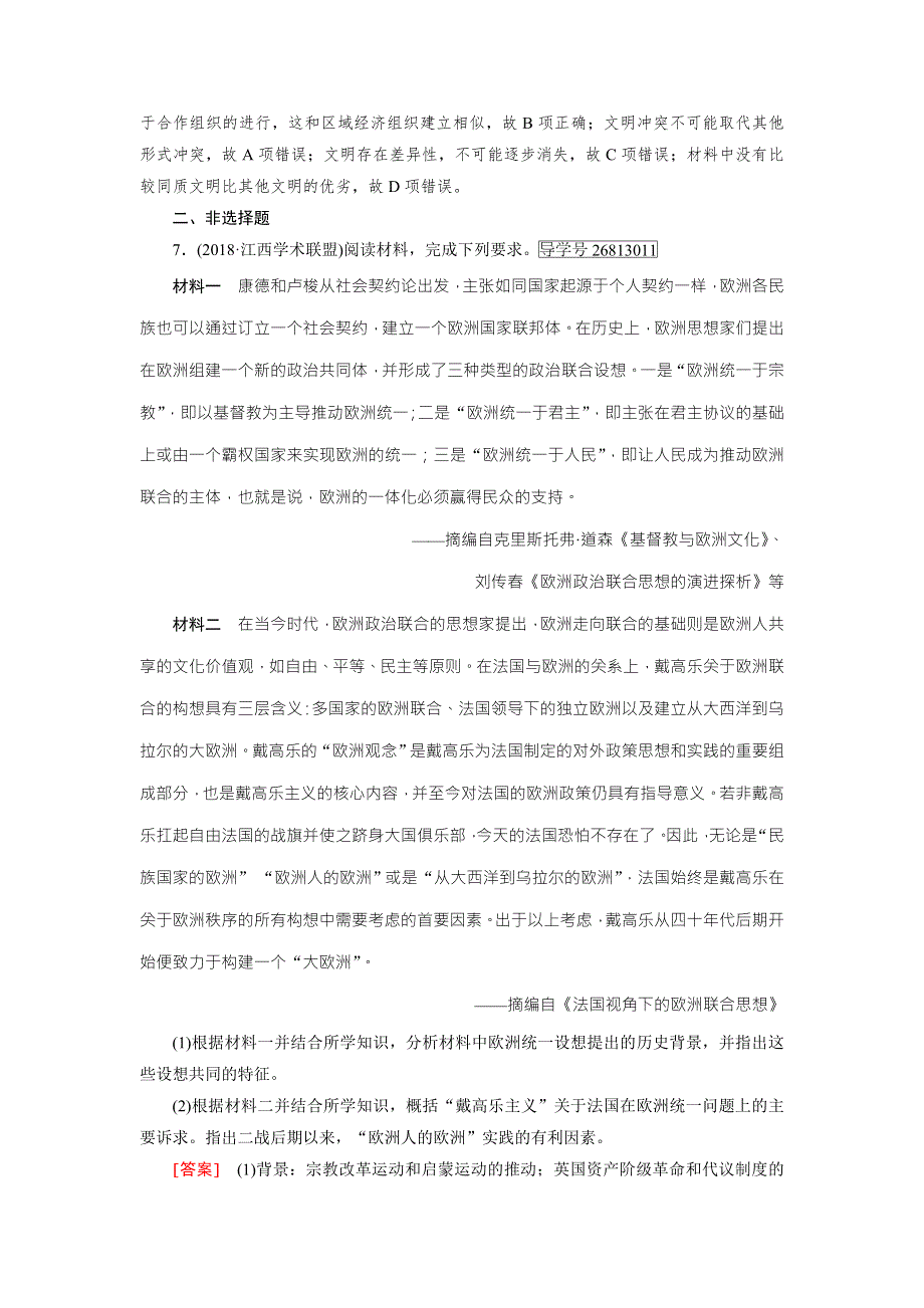 2019年高考历史岳麓版一轮复习练习：必修二 第五单元 经济全球化的趋势 练案43 WORD版含答案.doc_第3页