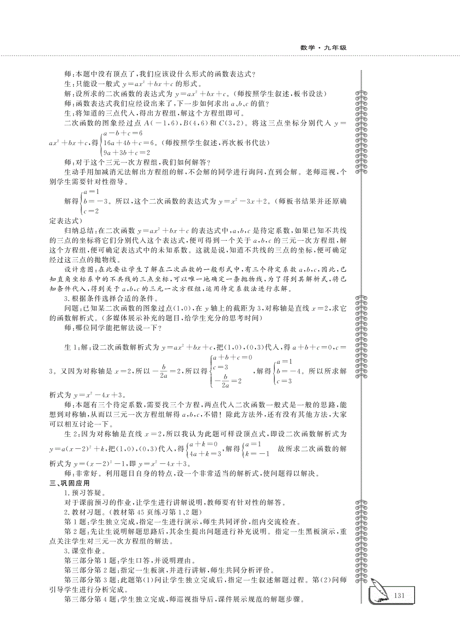 九年级数学下册第5章对函数的再探索5.5确定二次函数的表达式教案pdf青岛版.pdf_第3页