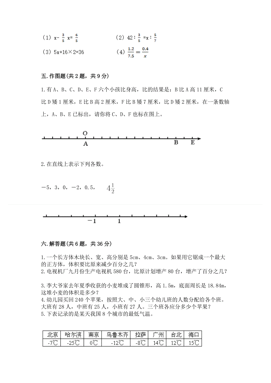 北师大版数学六年级下册期末综合素养提升题含答案（巩固）.docx_第3页