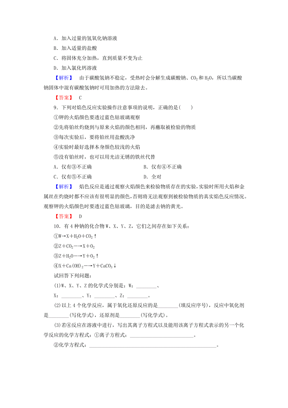 2021-2022高中化学 第三章 金属及其化合物 第2节 几种重要的金属化合物练习10（含解析）新人教版必修1.doc_第3页