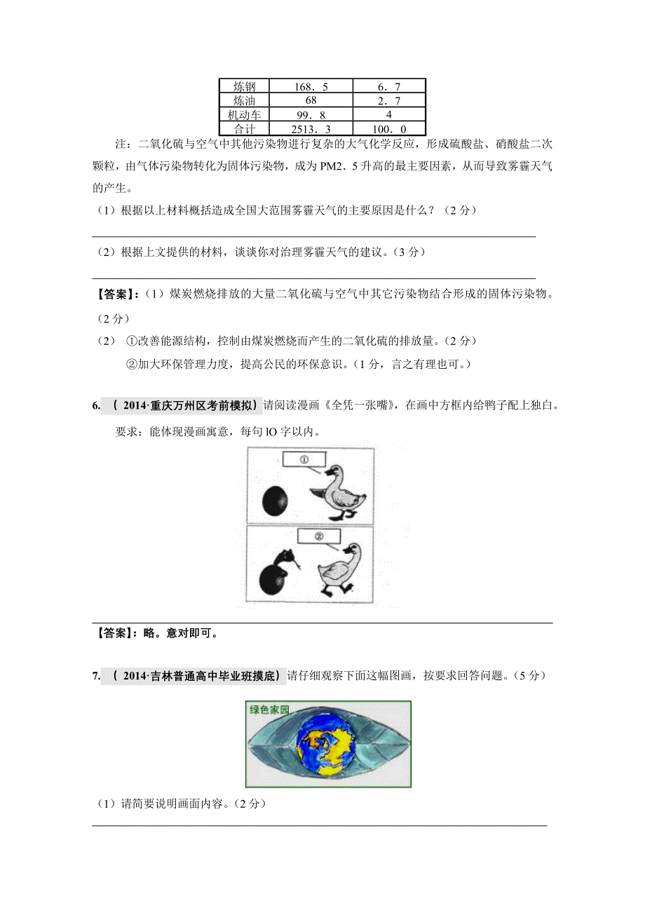 2015届高考语文二轮复习专题过关测试（安徽省）(十一)　[图文转换] WORD版含解析.doc_第3页