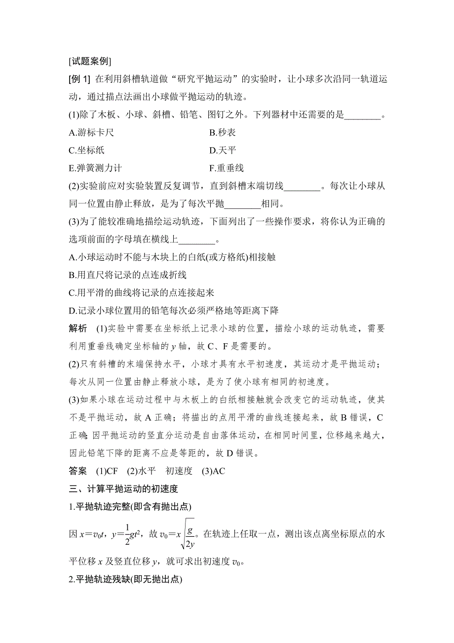 2018-2019学年新设计物理必修二教科版讲义：第一章 抛体运动1-1-3 课时2 WORD版含答案.doc_第3页