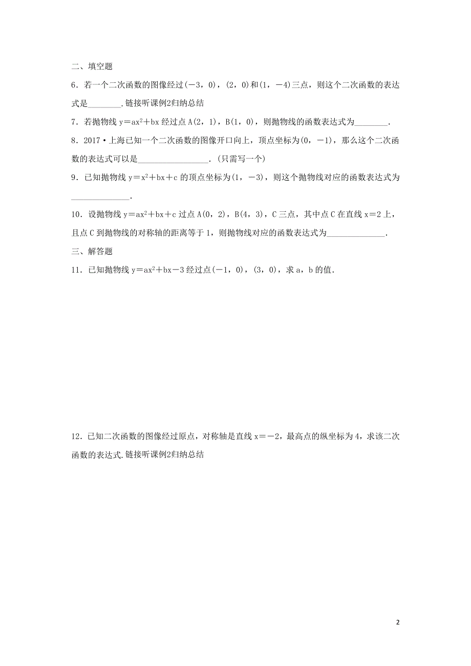 九年级数学下册第5章二次函数5.3用待定系数法确定二次函数表达作业设计新版苏科版.docx_第2页