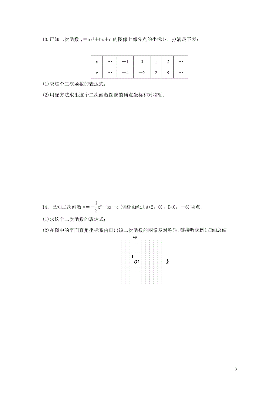 九年级数学下册第5章二次函数5.3用待定系数法确定二次函数表达作业设计新版苏科版.docx_第3页