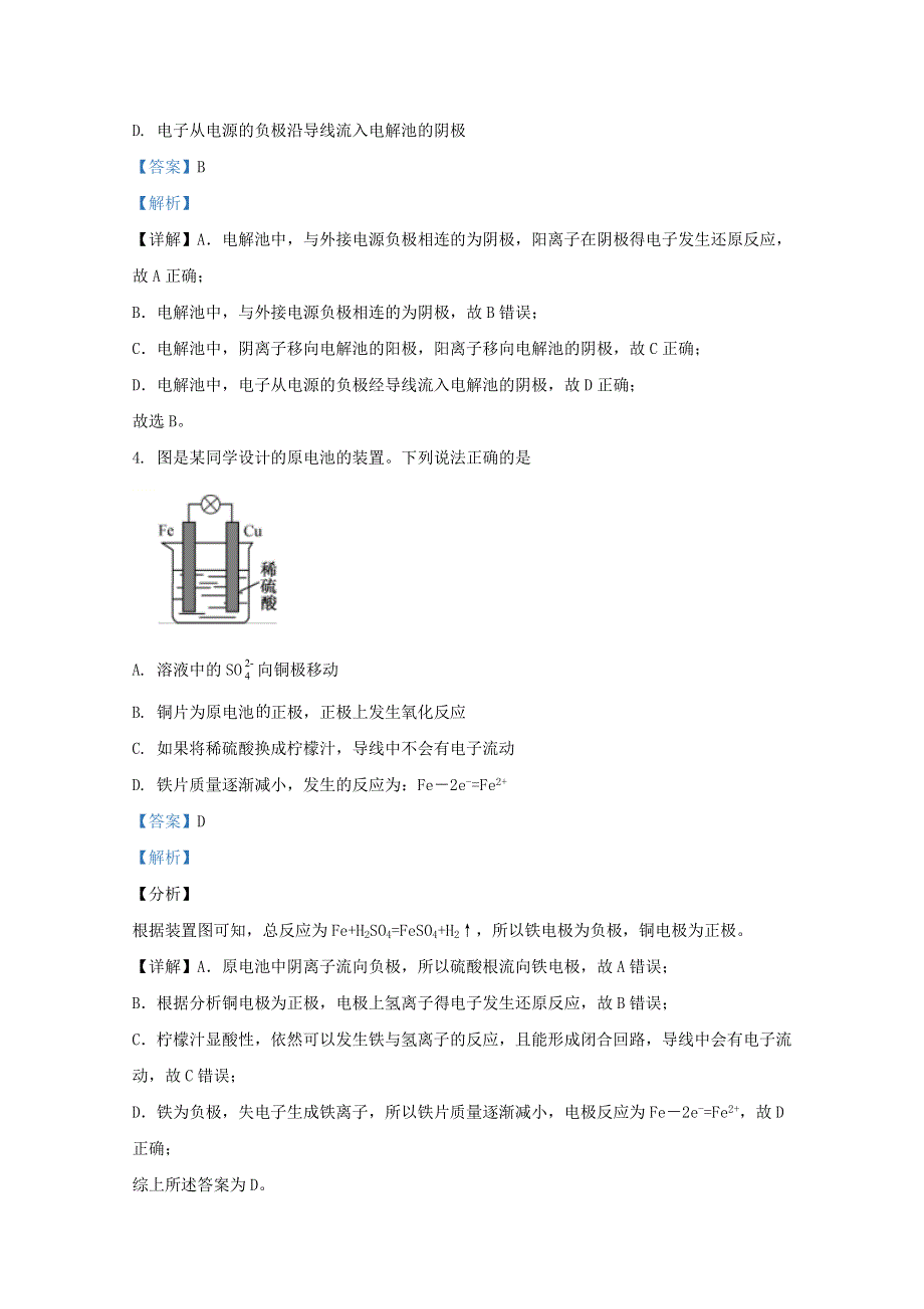 河北省邯郸市永年区第二中学2020-2021学年高二化学上学期第一次月考教学质量检测试题（含解析）.doc_第2页