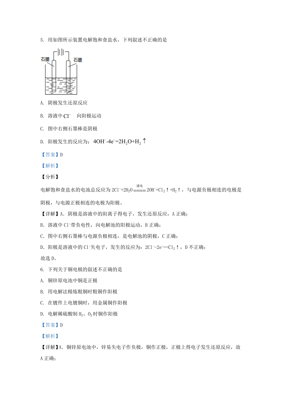 河北省邯郸市永年区第二中学2020-2021学年高二化学上学期第一次月考教学质量检测试题（含解析）.doc_第3页