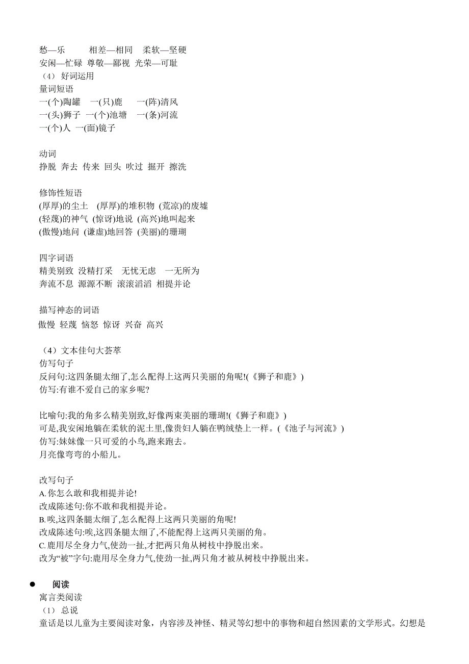 二、衔接部分：三升四语文暑假衔接讲义-16讲：阶段检测与复习（三）（学生版人教部编版）.docx_第2页